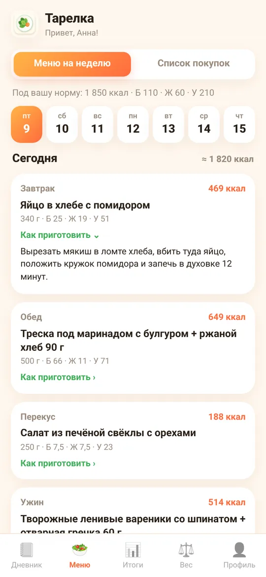 Рецепт блюда из меню